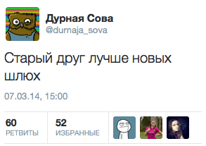 Старый друг лучше новых шлюх
