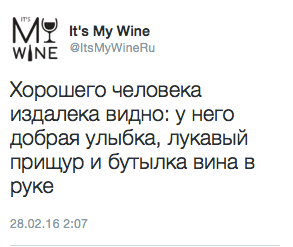 Хорошего человека издалека видно: у него добрая улыбка, лукавый прищур и бутылка вина в руке