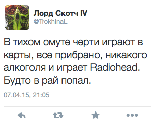 В тихом омуте черти играют в карты, все прибрано, никакого алкоголя и играет Radiohead. Будто в рай попал.