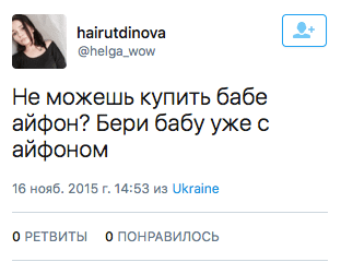 Не можешь купить бабе айфон? Бери бабу уже с айфоном