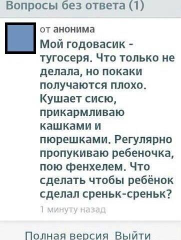 Мой годовасик - тугосеря. Что сделать чтобы ребёнок сделал среньк-среньк?