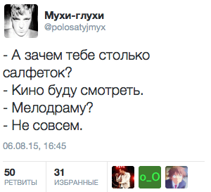 - А зачем тебе столько салфеток?  - Кино буду смотреть. - Мелодраму?  - Не совсем.