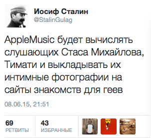 AppleMusic будет вычислять слушающих Стаса Михайлова, Тимати и выкладывать их интимные фотографии на сайты знакомств для геев