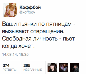 Ваши пьянки по пятницам - вызывают отвращение. Свободная личность - пьет когда хочет.