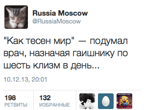"Как тесен мир" — подумал врач, назначая гаишнику по шесть клизм в день...