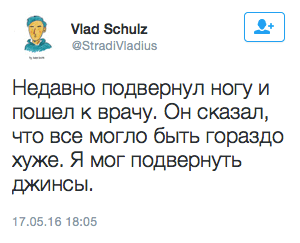 Недавно подвернул ногу и пошел к врачу. Он сказал, что все могло быть гораздо хуже. Я мог ПОДвернуть джинсы.