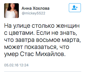 На улице столько женщин с цветами. Если не знать, что завтра восьмое марта, может показаться, что умер Стас Михайлов.