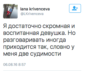 Я достаточно скромная и воспитанная девушка. Но разговаривать иногда приходится так, словно у меня две судимости