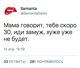 Мама говорит, тебе скоро 30, ИДИ замуж, хуже уже не будет.