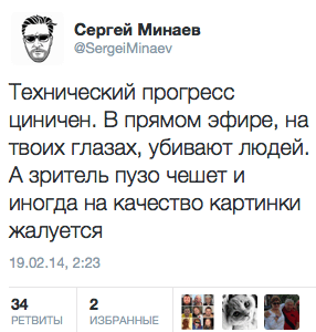 Технический прогресс циничен. В прямом эфире, на твоих глазах, убивают людей. А зритель пузо чешет и иногда на качество картинки жалуется