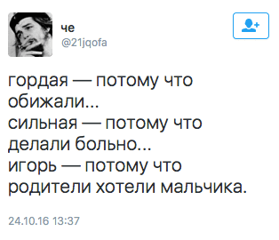 гордая — потому что обижали...  сильная — потому что делали больно... 