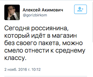 Сегодня россиянина, который идёт в магазин без своего пакета, можно смело отнести к среднему классу.