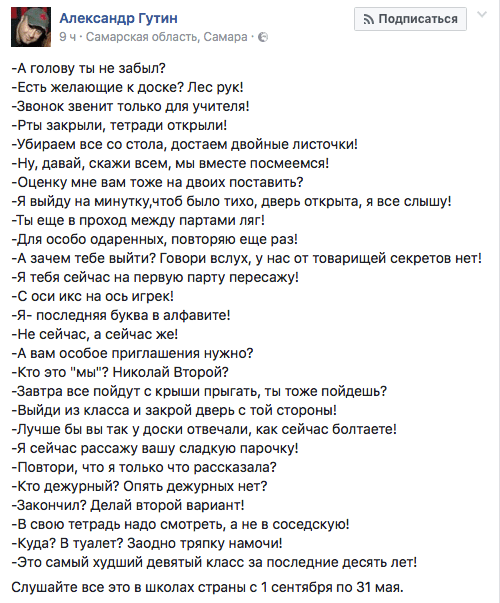 -А голову ты не забыл? -Есть желающие к доске? Лес рук! -Звонок звенит только для учителя! -Рты закрыли, тетради открыли! -Убираем все со стола, достаем двойные листочки! -Ну‚ давай, скажи всем, мы вместе посмеемся! -Оценку мне вам тоже на двоих поставить? -Я выйду на минутку,чтоб было тихо, дверь открыта, я все слышу! -Ты еще в проход между партами ляг! -Дпя особо одаренных, повторяю еще раз! -А зачем тебе выйти? Говори вслух, у нас от товарищей секретов нет! -Я тебя сейчас на первую парту пересажу! -С оси икс на ось игрек! -Я- последняя буква в алфавите! -Не сейчас, а сейчас же! -А вам особое приглашения нужно? -Кто это "мы"? Николай Второй? -Завтра все пойдут с крыши прыгать, ты тоже пойдешь? -Выйди из класса и закрой дверь с той стороны! -Лучше бы вы так у доски отвечали, как сейчас болтаете! -Я сейчас рассажу вашу сладкую парочку! -Повтори, что я только что рассказала? -Кто дежурный? Опять дежурных нет? -3акончил? Делай второй вариант! -В свою тетрадь надо смотреть, а не в соседскую! —Куда? В туалет? Заодно тряпку намочи! -Это самый худший девятый класс за последние десять лет! Слушайте все это в школах страны с 1 сентября по 31 мая.