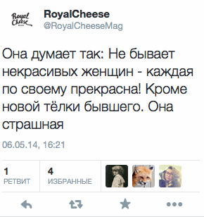 Она думает так: Не бывает некрасивых женщин - каждая по своему прекрасна! Кроме новой тёлки бывшего. Она страшная
