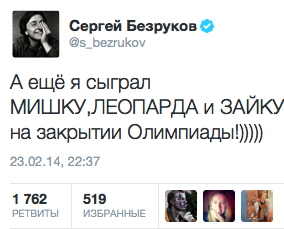 А ещё я сыграл мишку, леопарда и зайку на закрытии Олимпиады!)))))