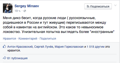 Меня дико бесит, когда русские люди ( русскоязычные. родившиеся в России и тут живущие) переписываются между собой в каментах на английском. Это какое то невыносимое лоховство. Унизительная попытка выглядеть более "иностранным"