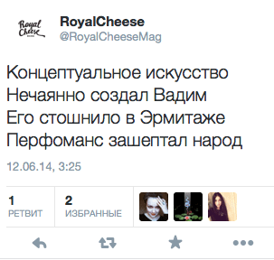 Концептуальное искусство Нечаянно создал Вадим  Его стошнило в Эрмитаже, Перфоманс зашептал народ