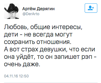Любовь, общие интересы, дети - не всегда могут сохранить отношения.  А вот страх девушки, что если она уйдёт, то он запишет рэп - очень даже.