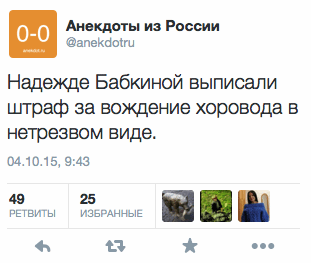 Надежде Бабкиной выписали штраф за вождение хоровода в нетрезвом виде.